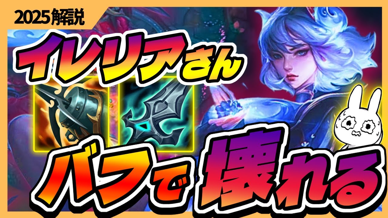 2パッチ連続バフで勝率ぶっ壊れたイレリアがごり押しAAで勝てるバカになってます・・・ [League of Legends]