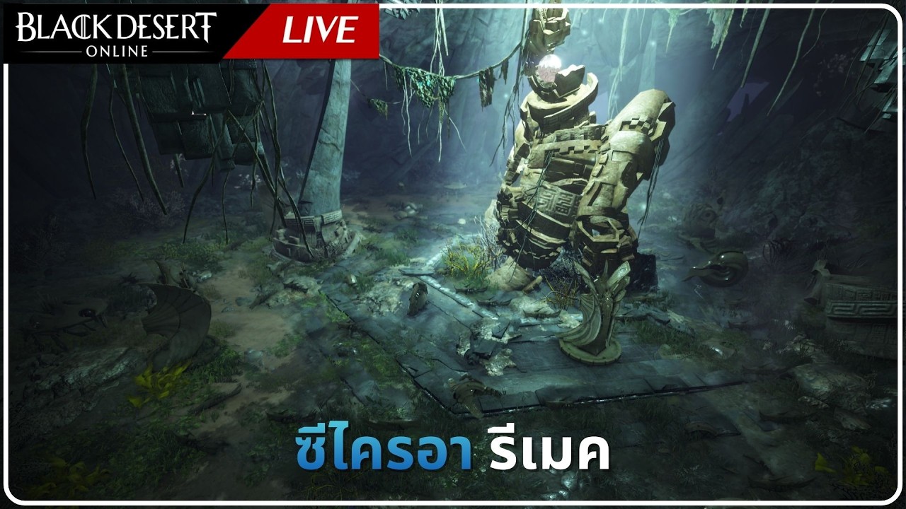 [🔴เล่นไปคุยไป ] ได้เวลาดำน้ำ / Black Desert Online