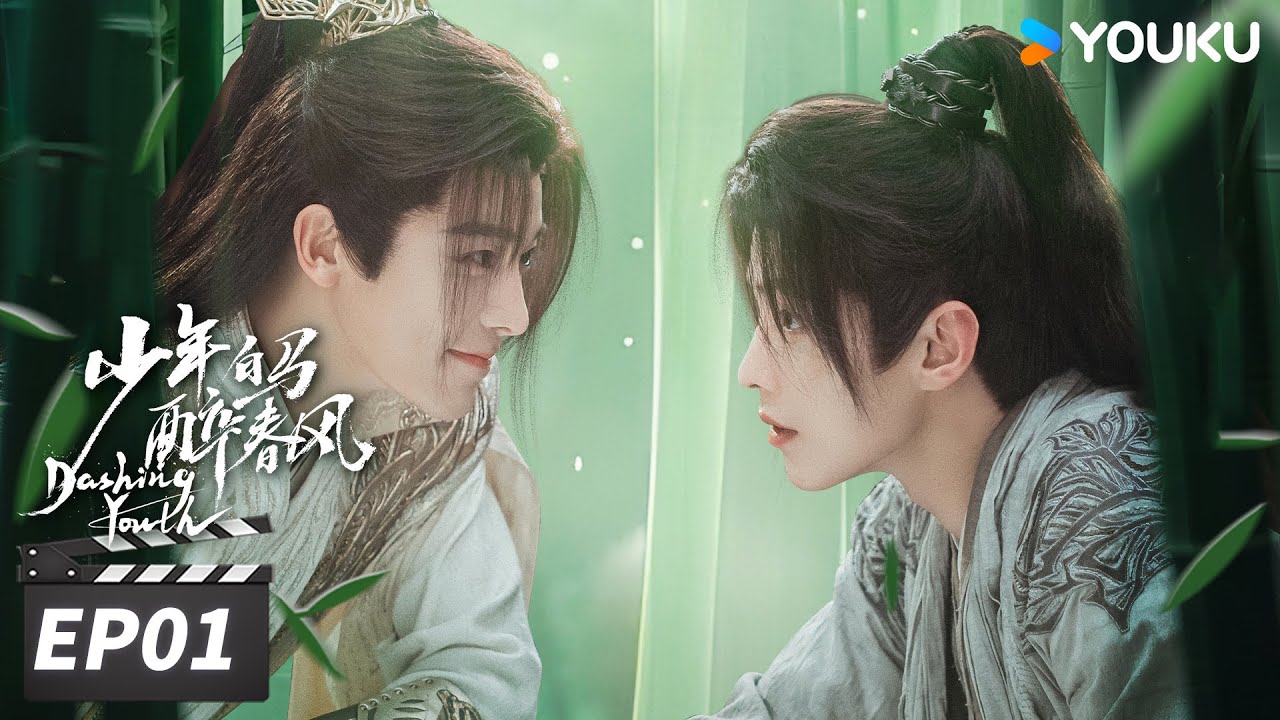 ENGSUB【FULL】少年白马醉春风 Dashing Youth EP01 | 侯明昊何与胡连馨夏之光仗剑江湖行🔥| 侯明昊/何与/胡连馨/夏之光 | 古装武侠片 | 优酷华语剧场