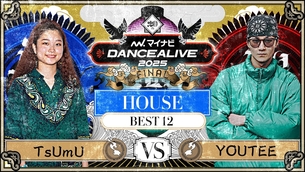 TsUmU vs YOUTEE ／ HOUSE BEST12  ／ マイナビDANCEALIVE 2025 FINAL