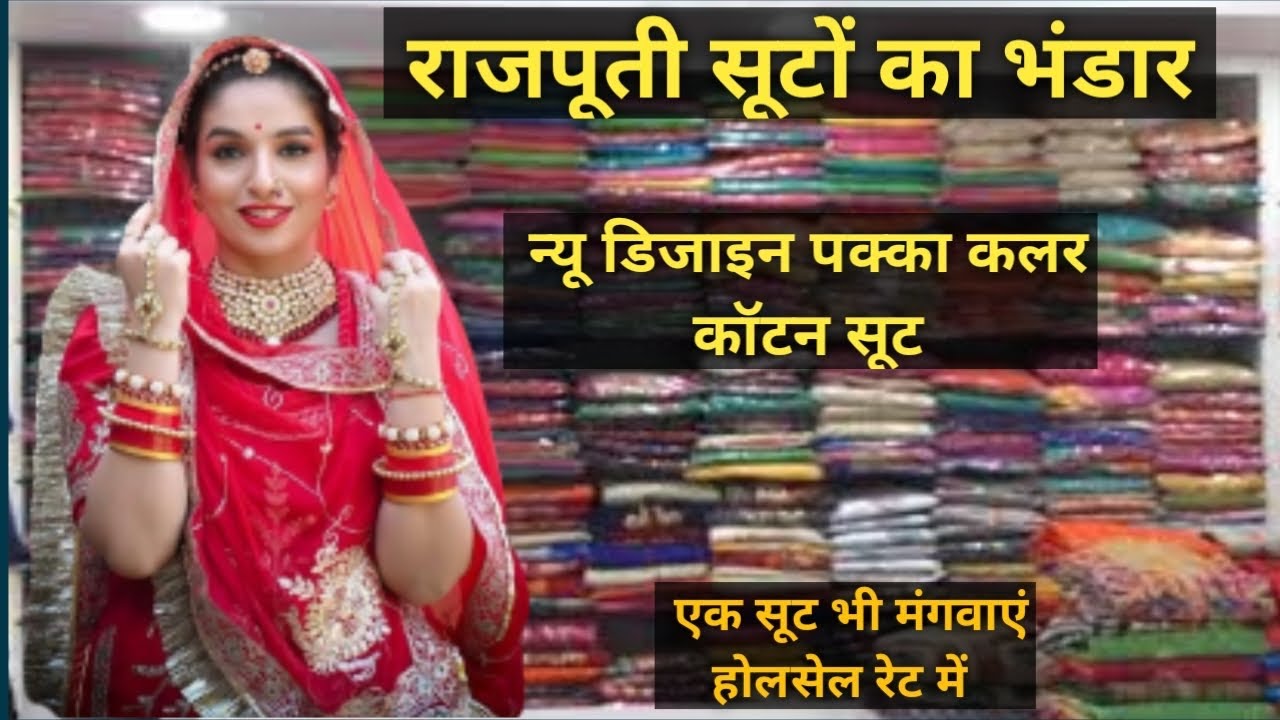 Rajputi Poshak | राजपूती सूटों का भंडार । राजपूती पोशाक | Rajputi Dress  #rajputiposhak #businesspro