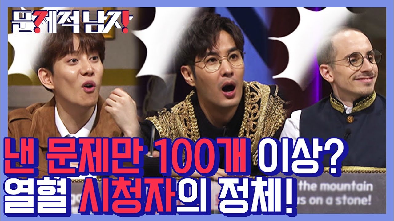 문남들을 놀라게 한 열혈 시청자의 등장⭐️ 난이도 최강! 단골 출제자 그분 문제 풀다 전현무 결국 실언까지ㅋㅋㅋ | #깜찍한혼종_문제적남자 | #Diggle