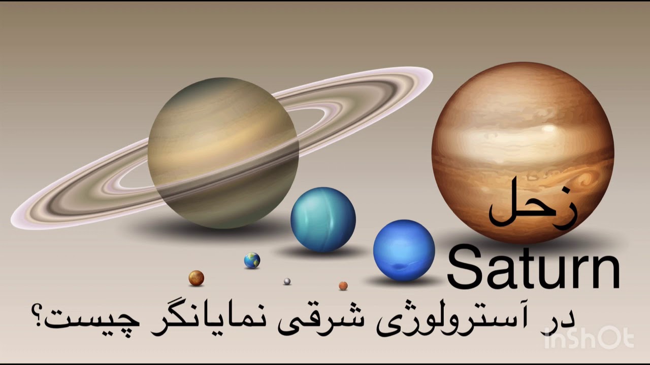 سیاره زُحل (saturn) در آسترولوژی شرقی نشانگر چیست؟