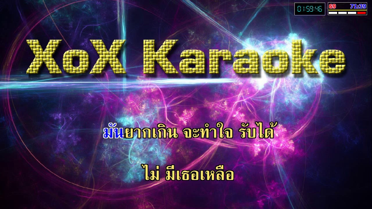 เคยรักเธอหรือเปล่า - ลำดวน