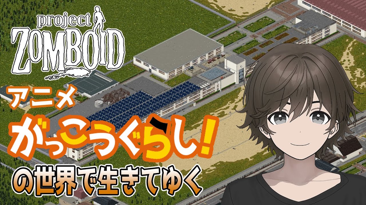 【ProjectZomboid】09 もう絶対に４なない！【Wootan Ch. / うーたん】 #ゾンボイド
