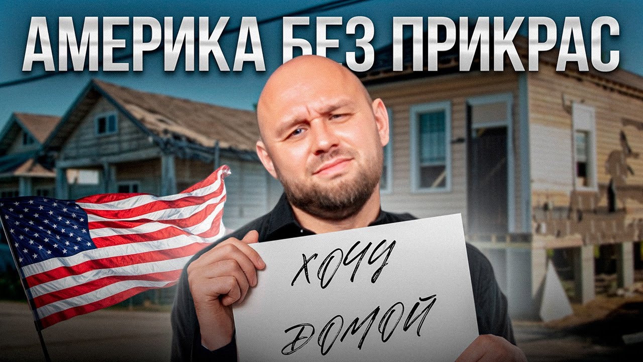 6 лет живу в США. Стоило ли того?