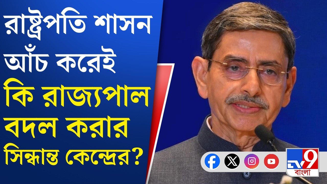 R N Ravi News: আর বাকি ২ মাস, এখনও SIR- এর কাজ বাকি! কী হবে? | TV9 Bangla