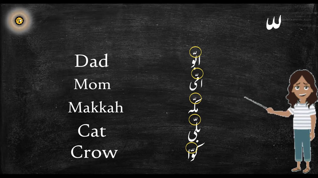 Urdu Lesson 1h (Haroof e Tahaji Use of Tashdeed)