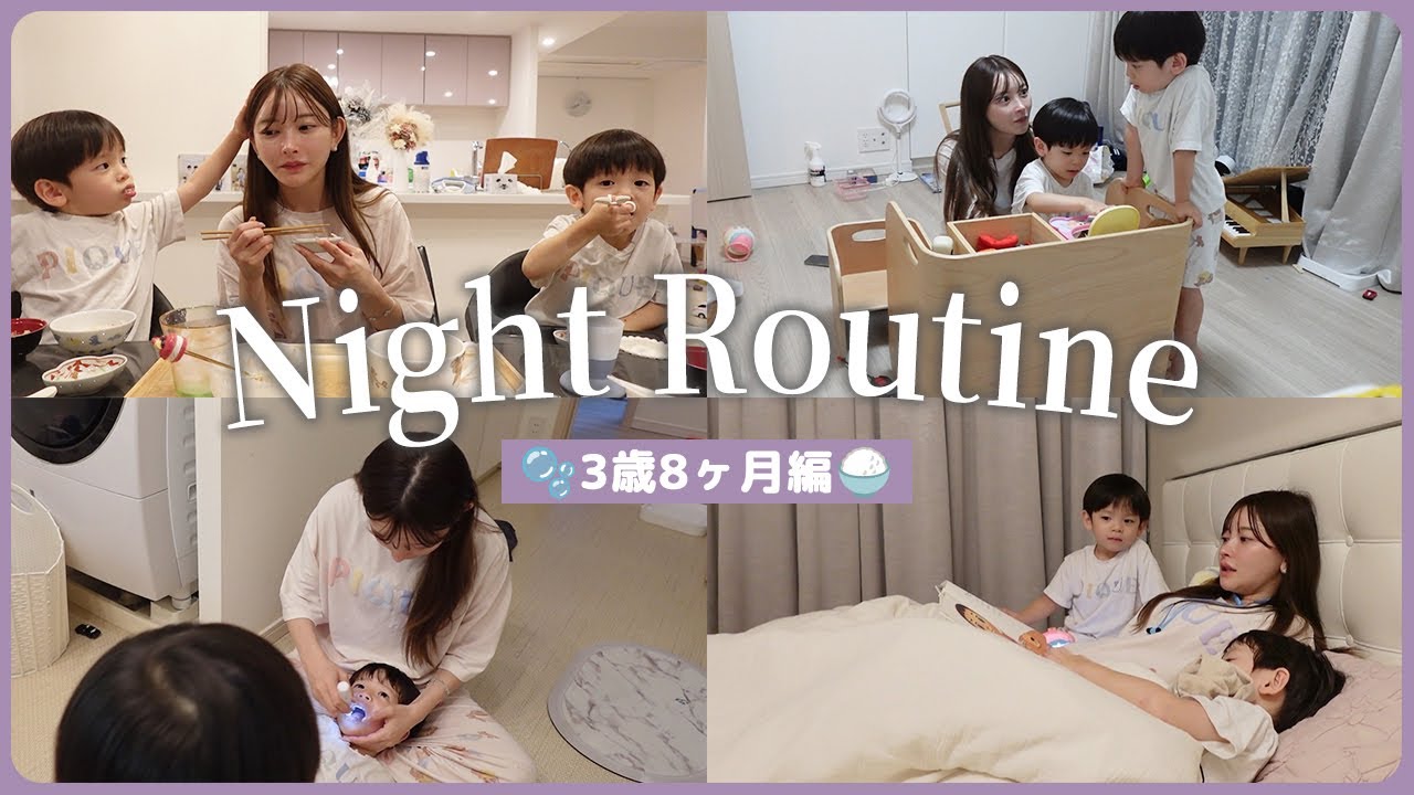 ナイトルーティン｜3歳8ヶ月編【双子ママの子育て】