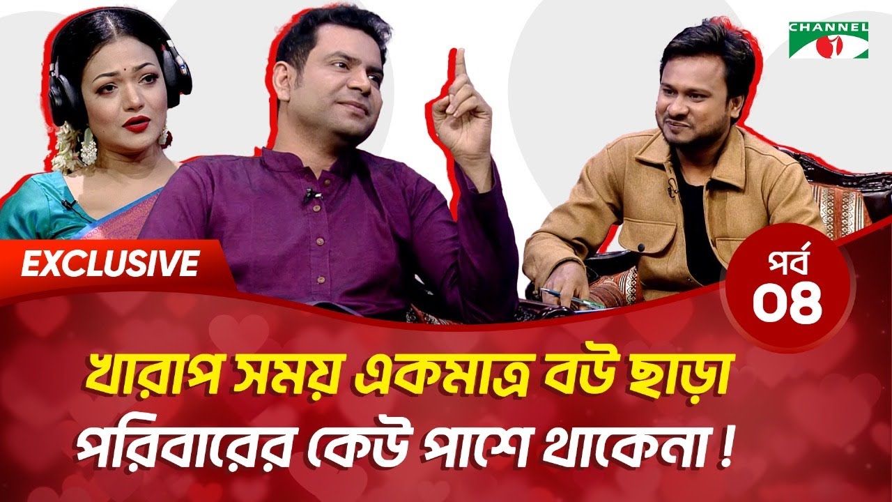 প্রেম ও সম্পর্কে তিনটা বিষয় খুবই গুরুত্বপূর্ণ | RJ Nirob | Lobonno Liza | Channel i Tv