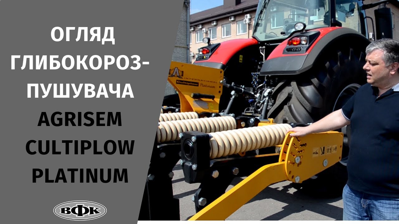 Огляд глибокорозпушувача Agrisem Cultiplow Platinum!