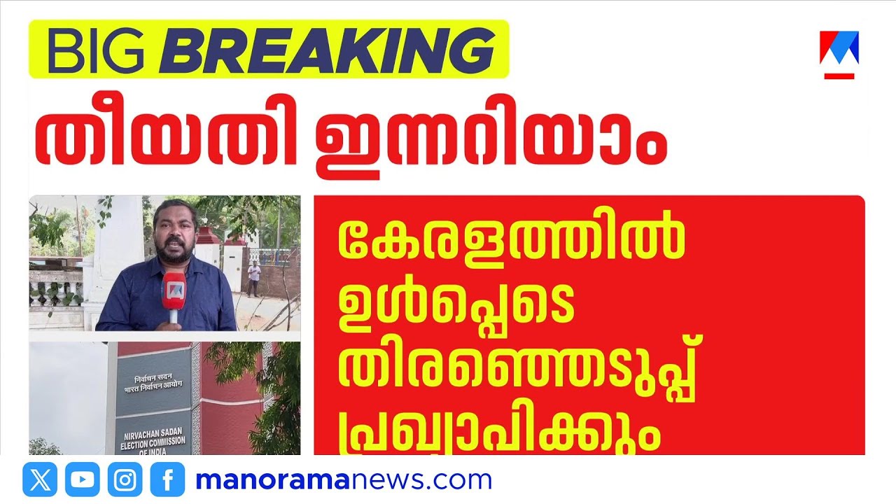 കേരളത്തിൽ ചൂടുപിടിക്കുന്ന പ്രചാരണം: എൽഡിഎഫ് 99% സീറ്റുകളിലും സ്ഥാനാർഥികൾ ​|AssemblyElection