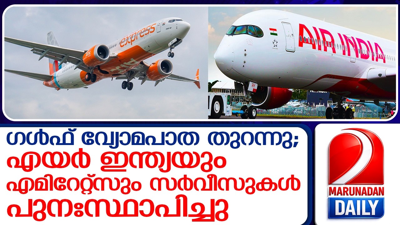 എയർ ഇന്ത്യയും ഇൻഡിഗോയും സർവീസുകൾ സജീവമാക്കി   I  flights resume saudi arabia oman open