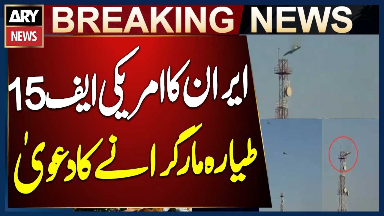 Iran Claims to Shoot Down US F-15 Fighter Jet | Breaking News