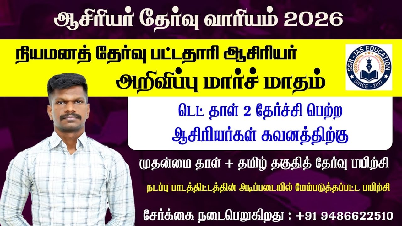🔴 TRB #BRTE_UGTRB 🤩 தேர்வுக்கு தயாராகும் ஆசிரியர்கள் கவனத்திற்கு ✌️