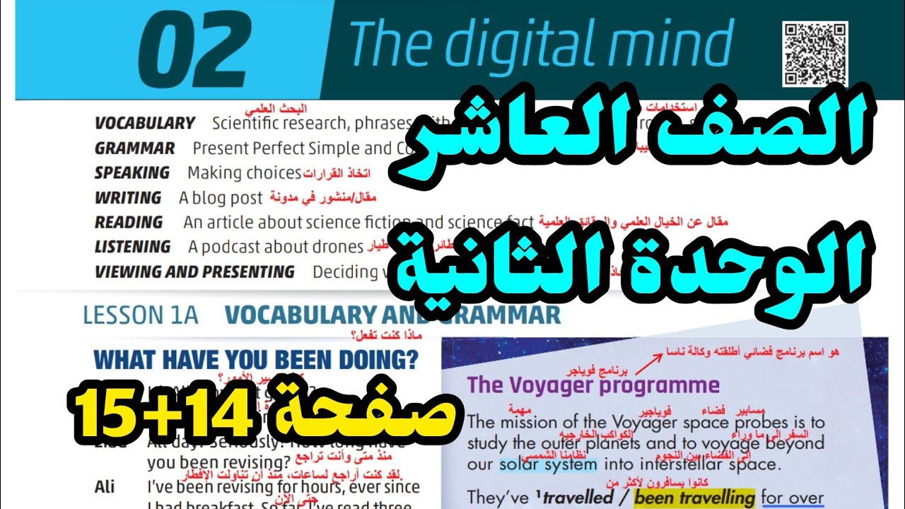 انجليزي عاشر الوحدة الثانية صفحة 14 و صفحة 15 اللغة الانجليزية الصف العاشر المنهاج الجديد