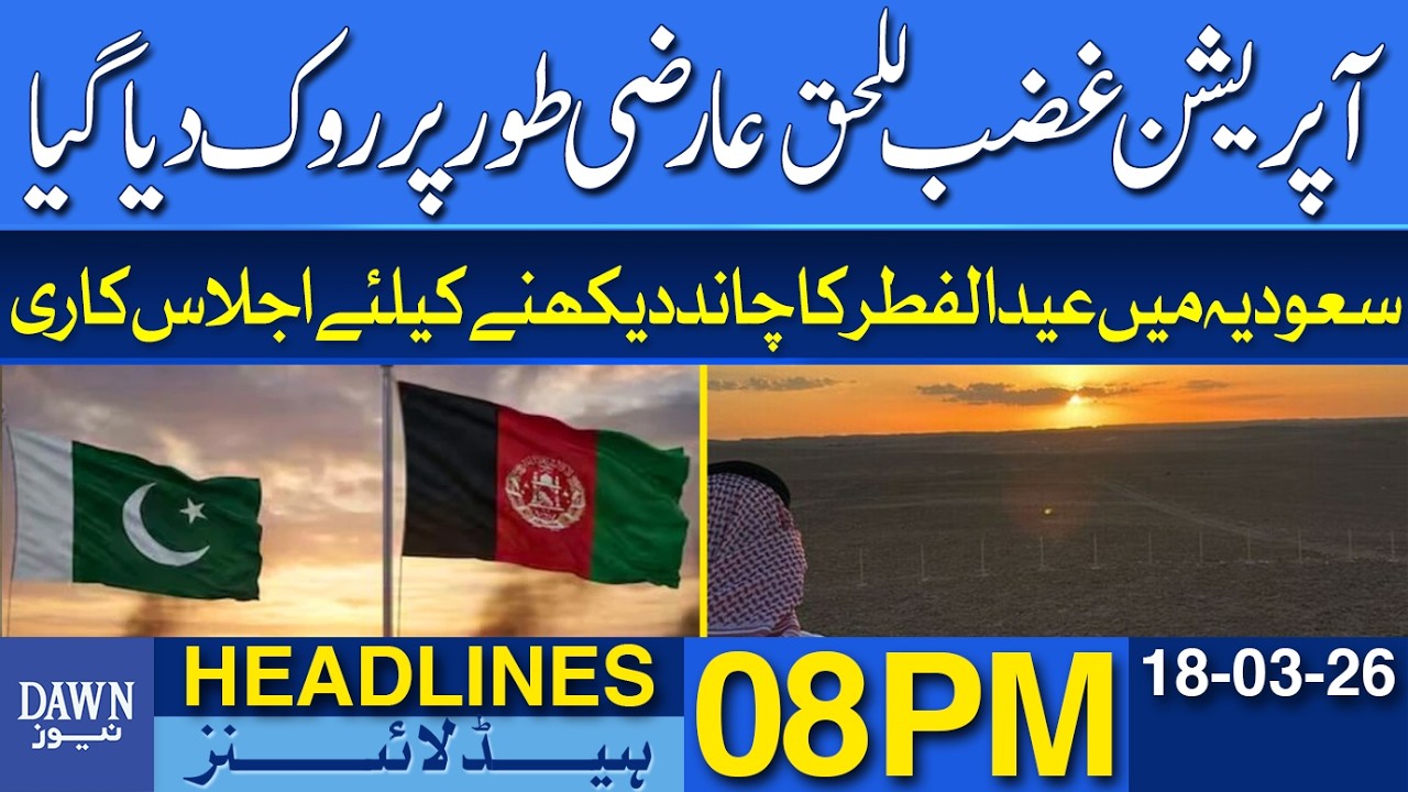 Operation Ghazab-Lil-Haqq Has Been Temporarily Suspended | News Headlines 08 PM | 18-03-2026