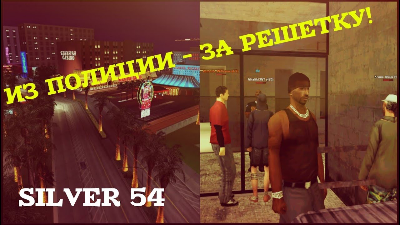 Advance Rp Silver [54] - Из полиции - за решетку!