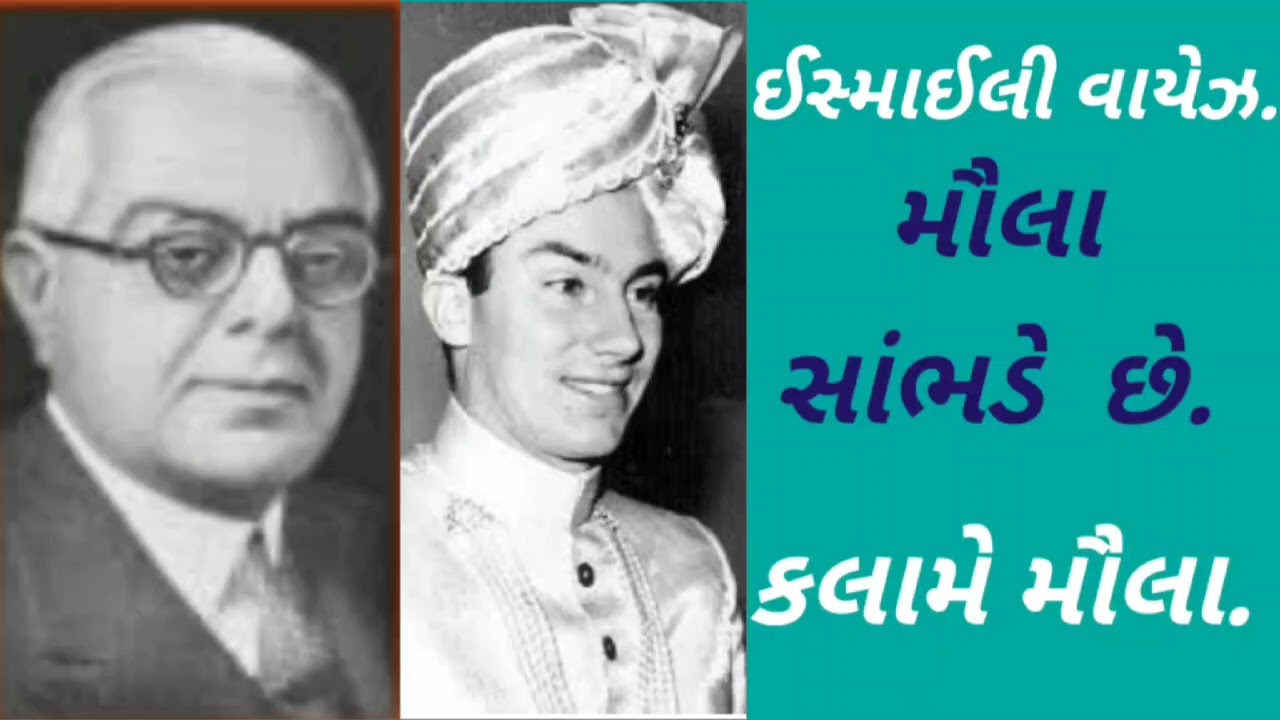 KALAME MOWLA || ISMAILI WAEZ || MOWLA SAAMBHADE CHHE || GOD LISTENS ||| HE IS LISTENING ||