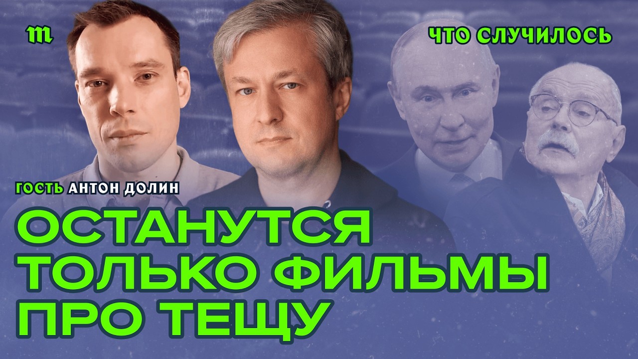 Антон Долин о новых ограничениях в российском кино