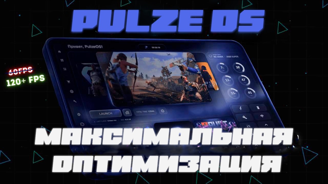 ЛУЧШАЯ ЗАМЕНА WINDOWS &ndash; Pulze OS для игр