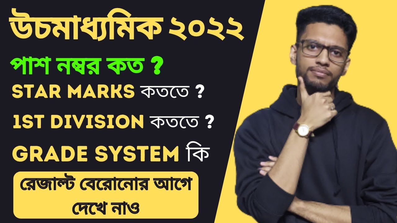 HS 2023 pass marks/ HS 2023 grade system ||WBCHSE || HS 1st division marks koto