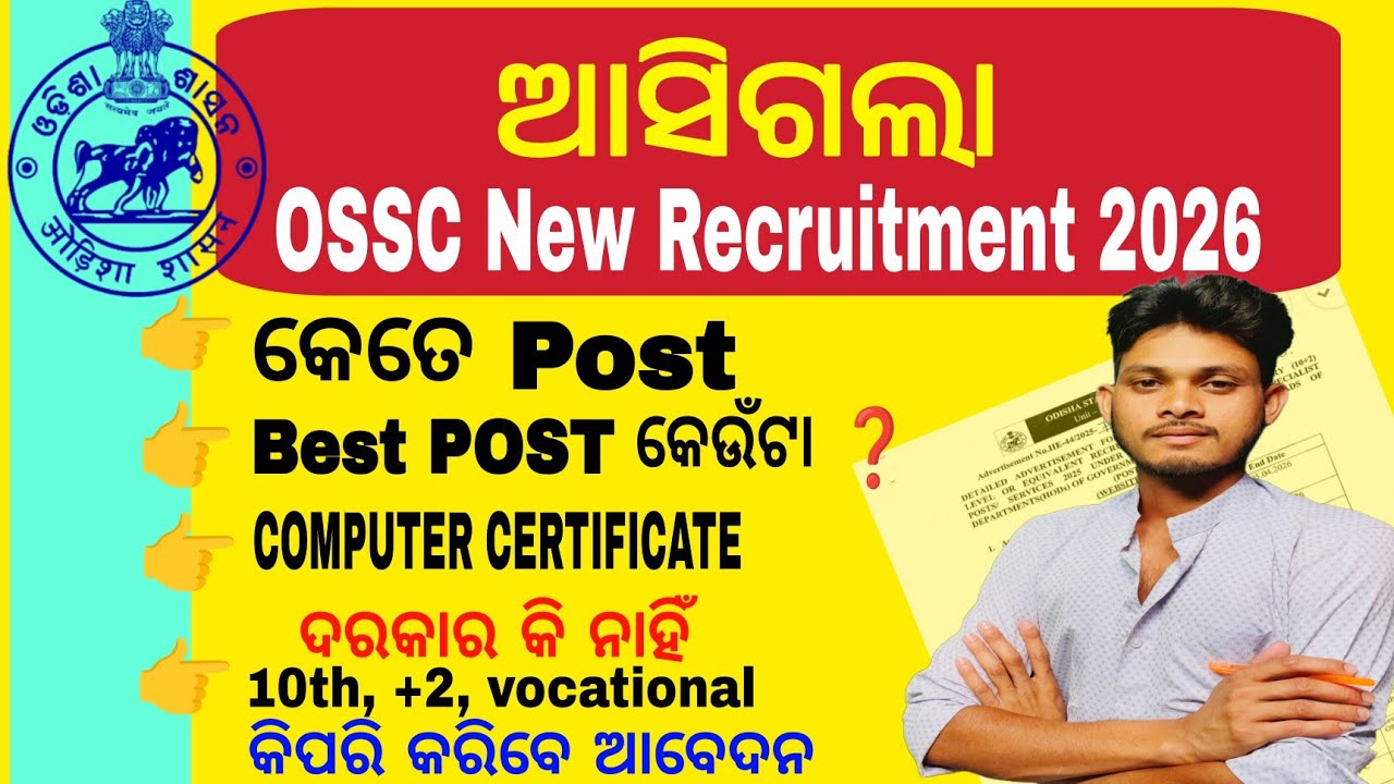 OSSC New Recruitment 2026 // ନିଜ ଗାଁରେ କରିବେ ଚାକିରୀ // 30, ହଜାର ଟଙ୍କା ଦରମା 📢 କମ ଦିନରେ ଚାକିରୀ ||