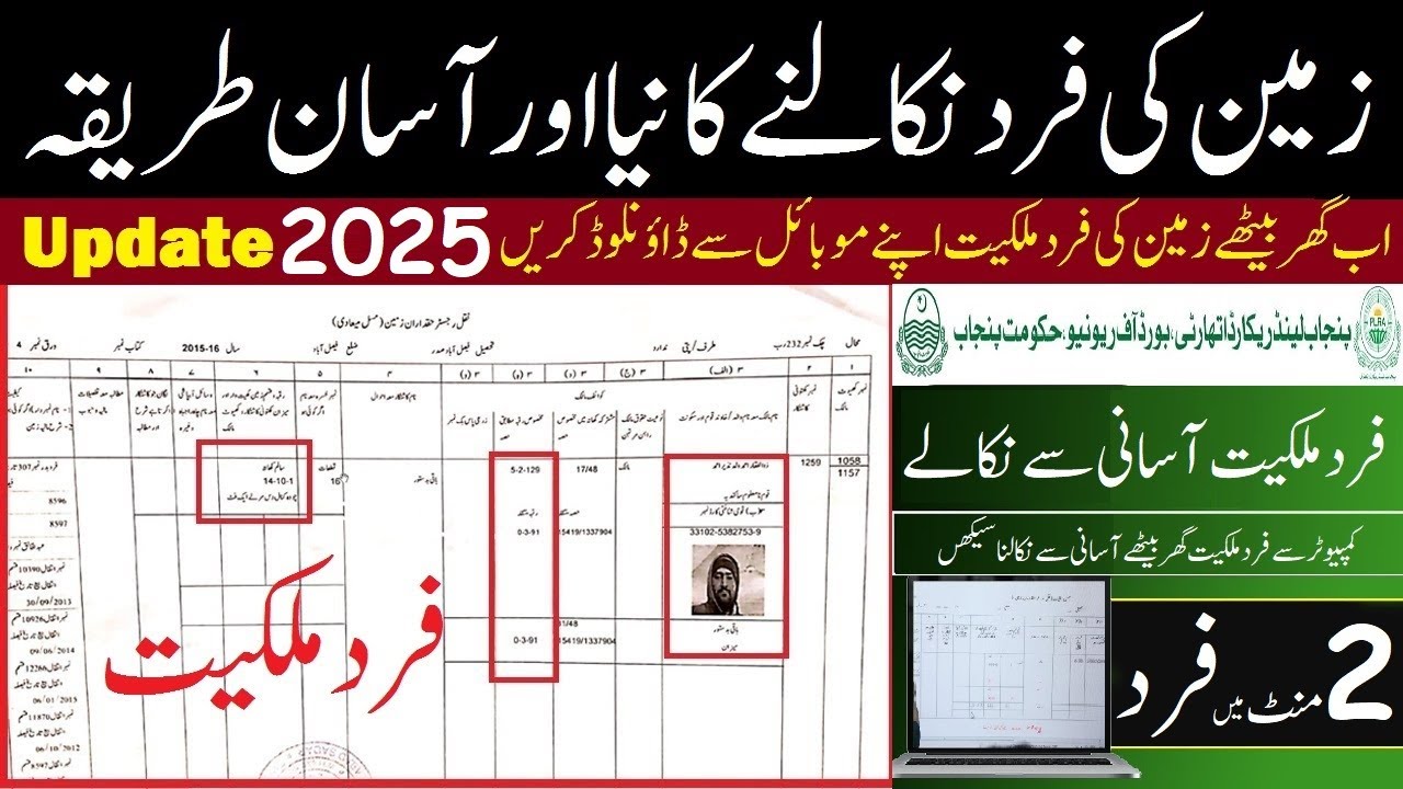 How to get Online Fard in Punjab Pakistan | PLRA Online Land Property Fard Check Latest Update 2025