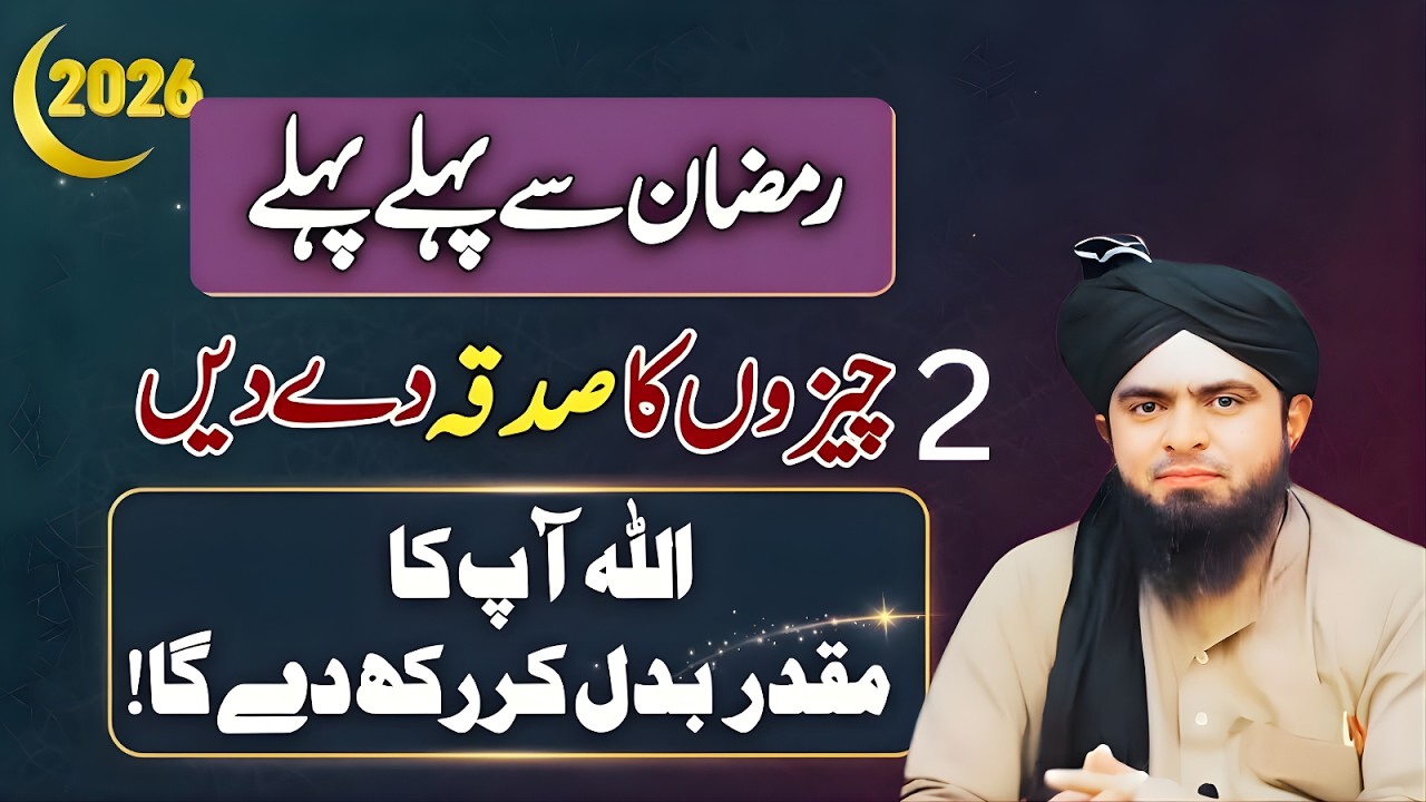 Ramzan Se Pehle Ye 2 Cheezon Ka Sadqa De Do | Allah Muqaddar Badal De Ga | Muhammad Ali Mirza