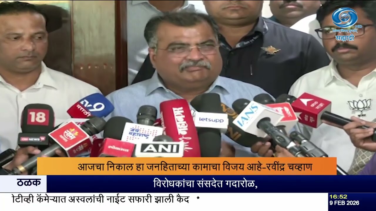 जिल्हा परिषद निकालांवर रविंद्र चव्हाण प्रतिक्रिया | महायुतीचा मोठा विजय