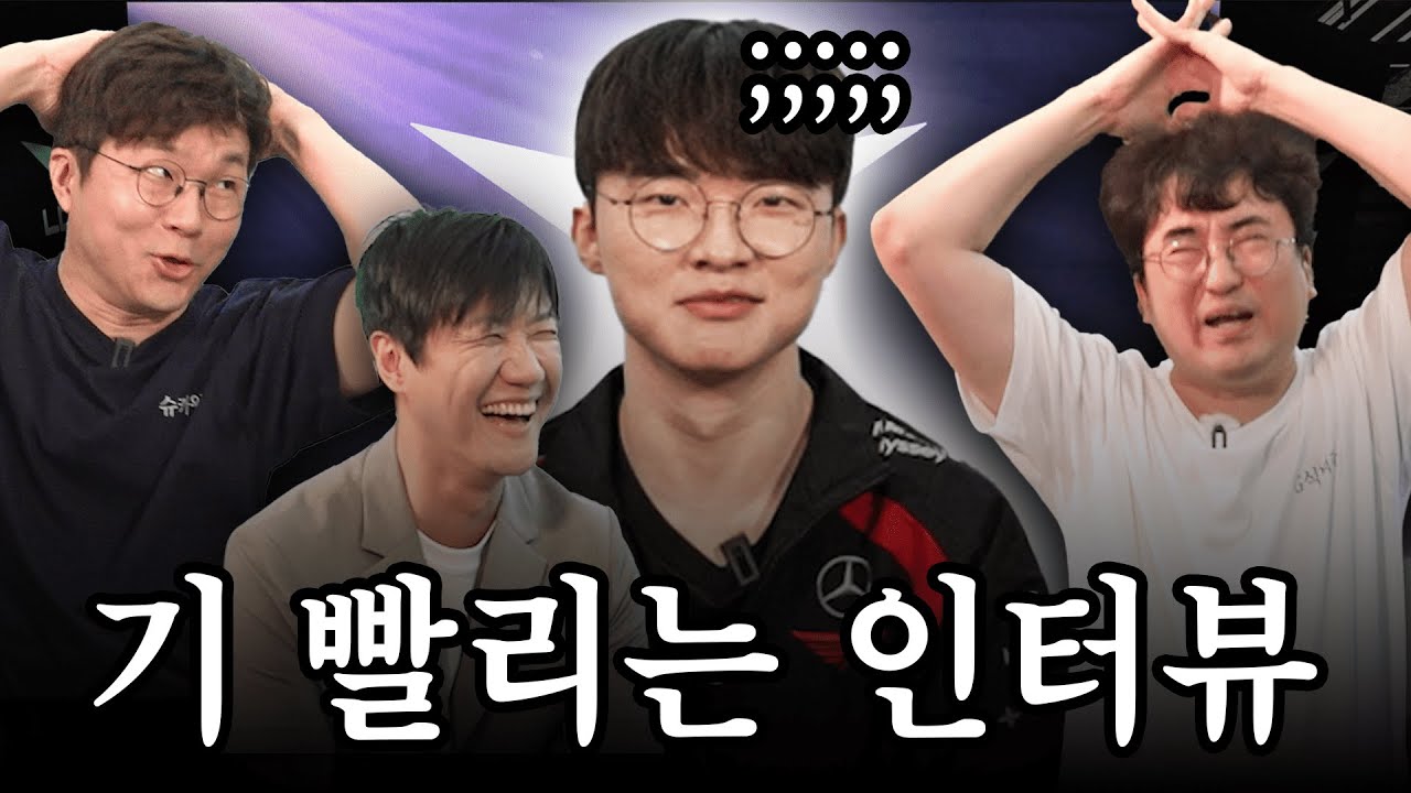 페이커 처음 본 아재들 반응