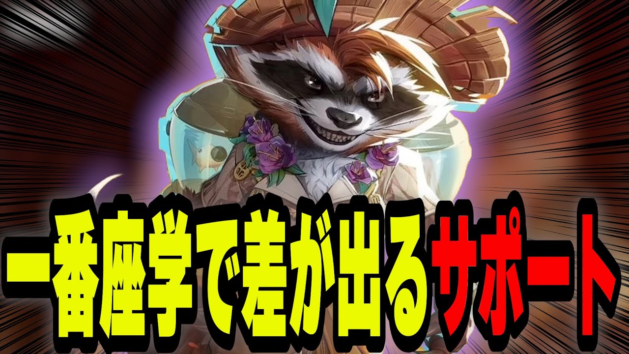 【初心者向け】意識するだけでランクが盛れる「ロケット・ラクーン」【マーベルライバルズ｜Marvel rivals】