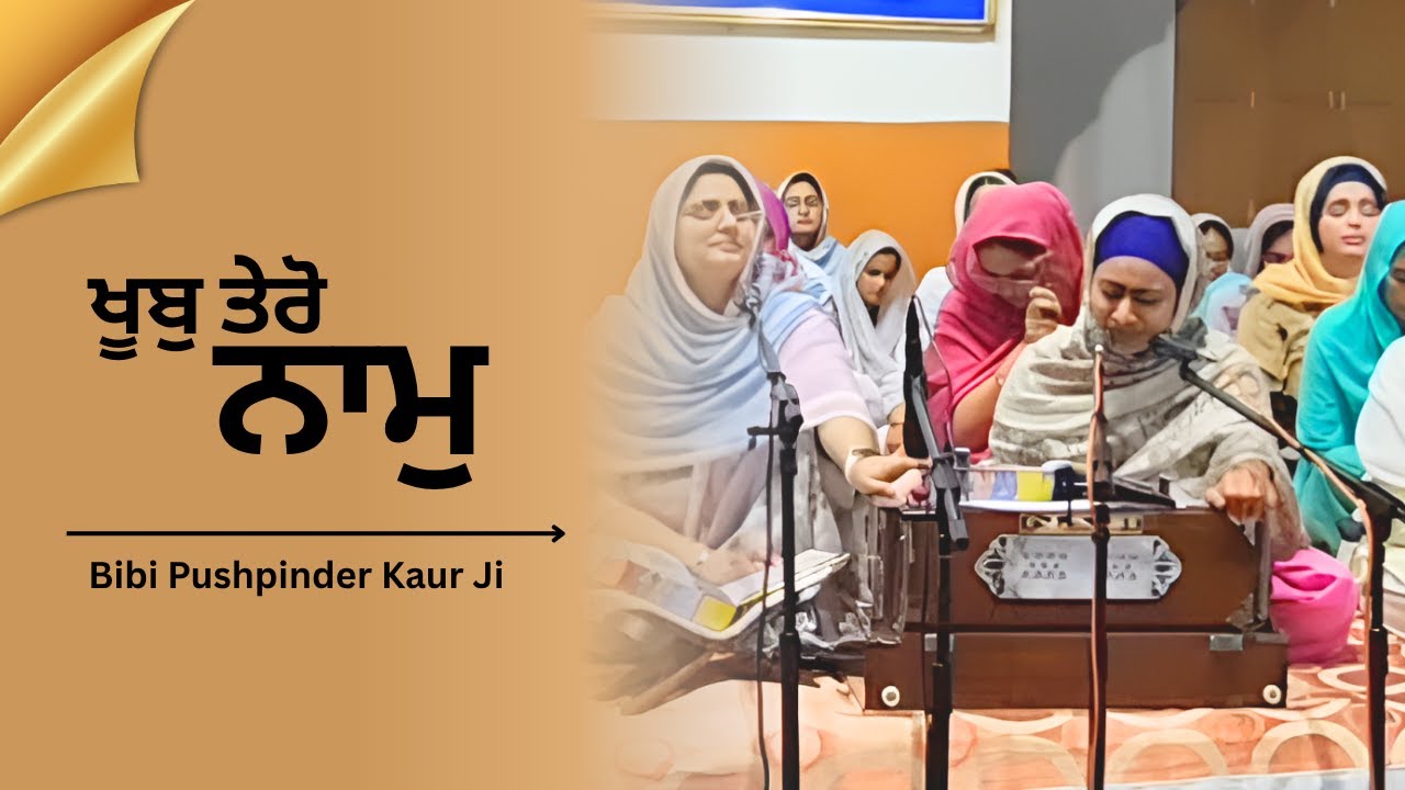 Bibi Pushpinder Kaur USA | Khoob Tero Naam | dodra | Akj