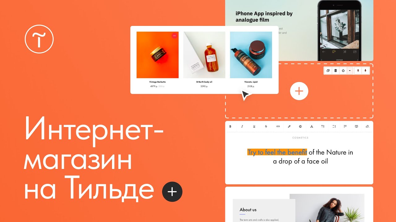 Создание интернет-магазина на Тильде — 27.06.2023
