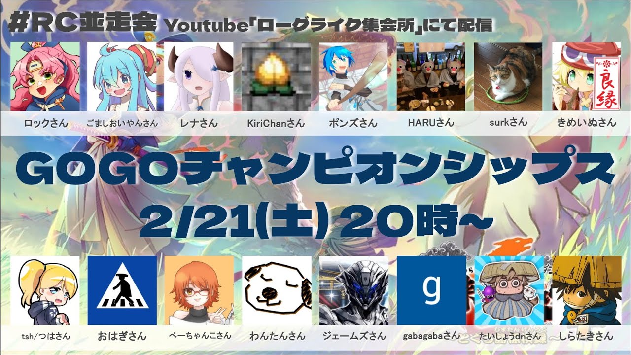 【#RC並走会】風来のシレン6  GOGOチャンピオンシップス