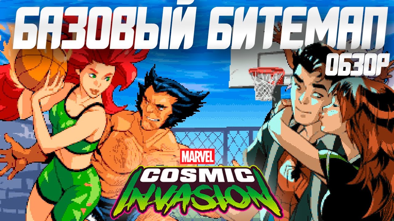 Обзор Marvel Cosmic Invasion | Старпёрская Эра Вернулась! ( и это хорошо! )