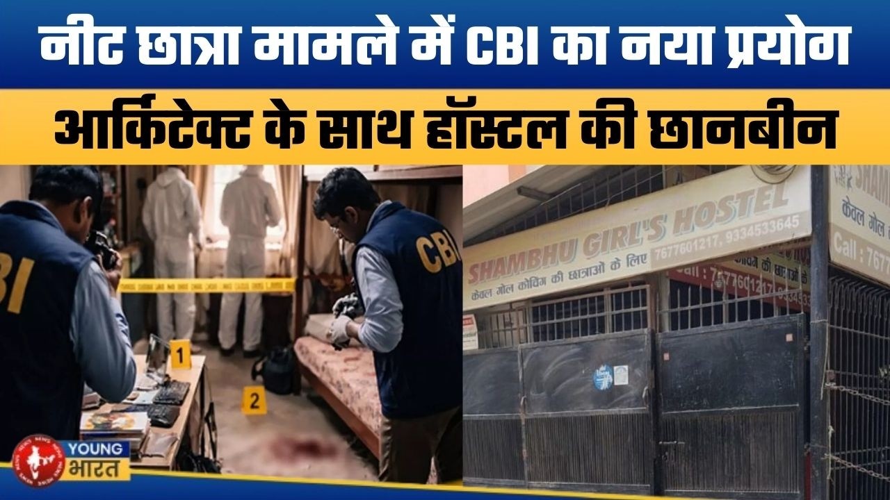 क्या हॉस्टल में है कोई चोर दरवाजा ? | Patna Hostel Mystery EXPOSED! CBI Team Reaches Hostel