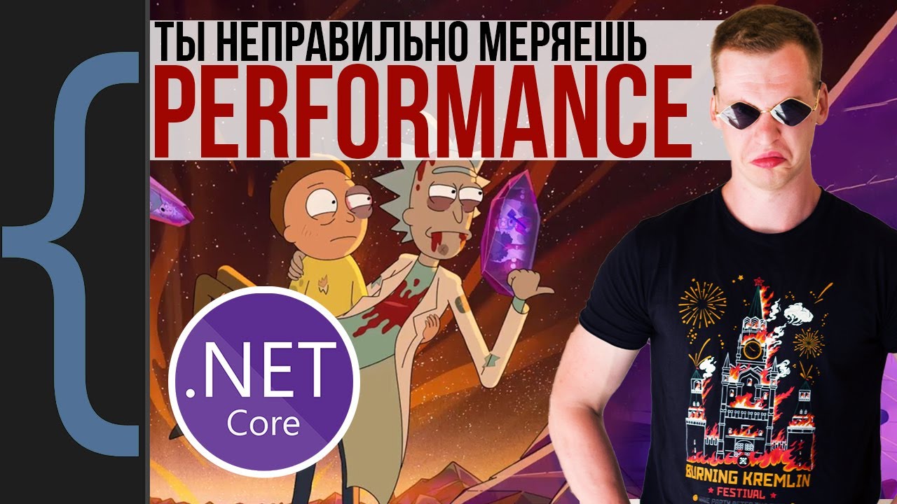Как правильно измерять производительность .NET приложения: Обзор BenchmarkDotNet