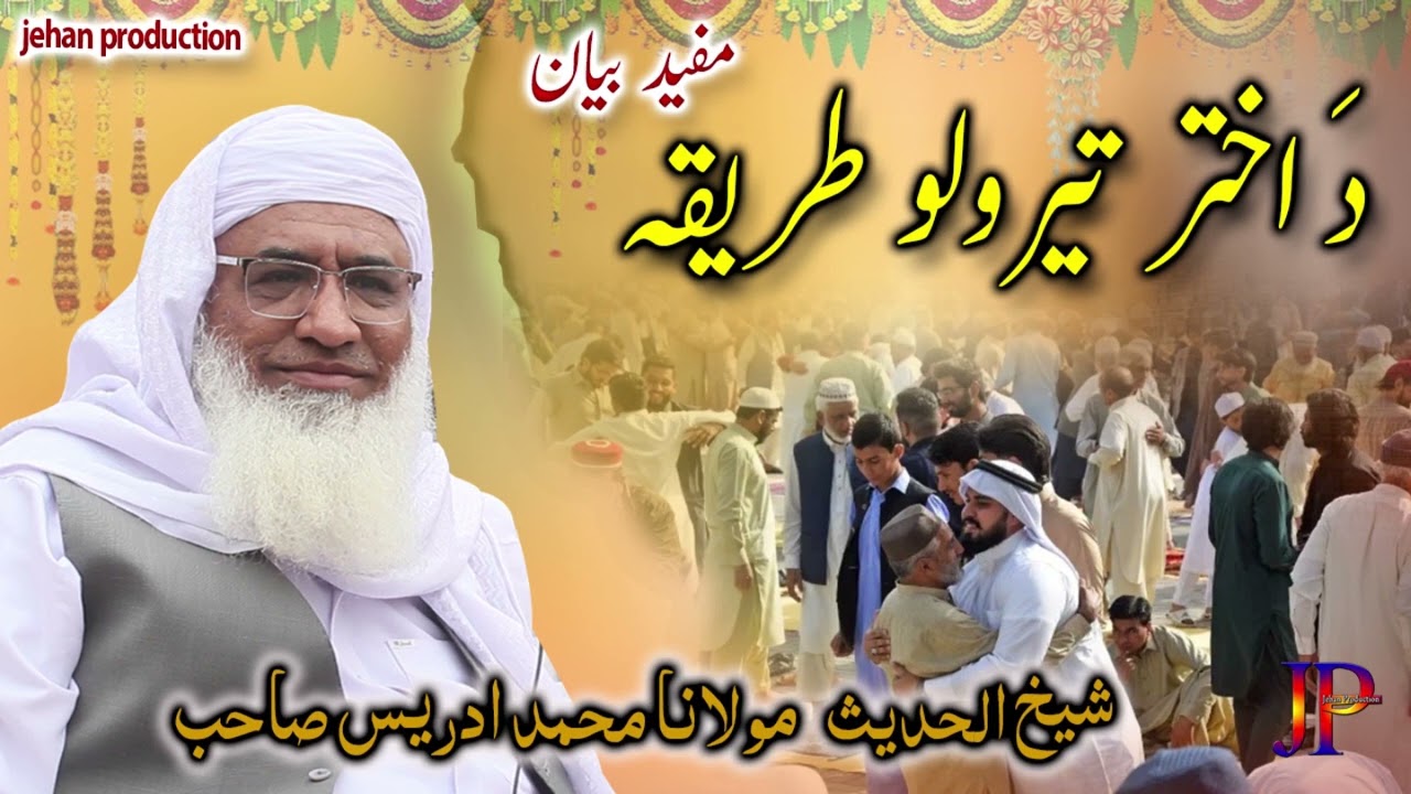 Eid 2026 || Akhter terolo tareeqa || molana Muhammad idrees sahib pushto bayan 