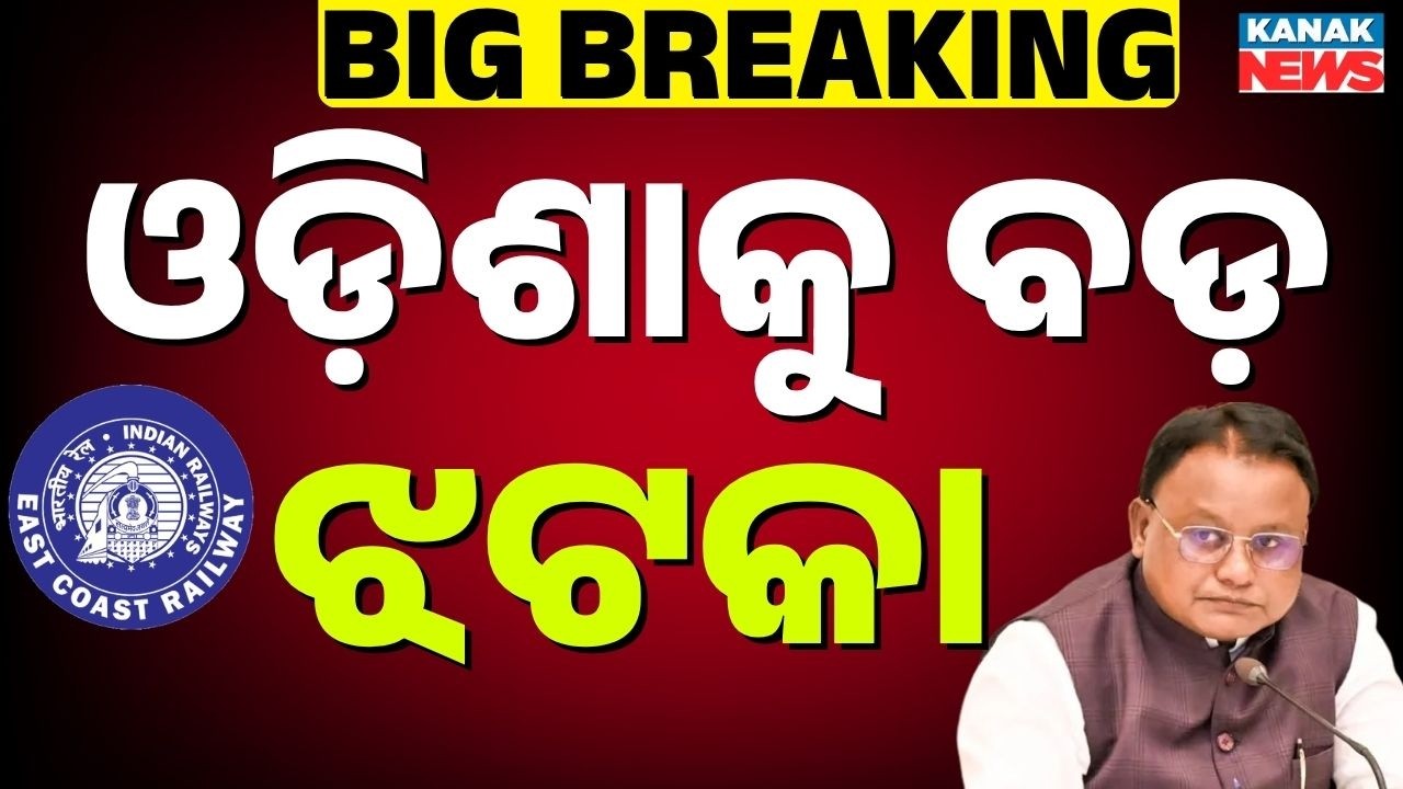 Major Blow to East Coast Railway | Palasa&ndash;Ichchapuram Line Shifted