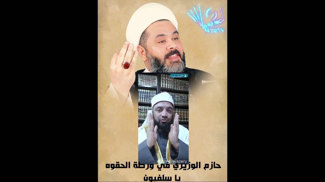 ورطة حازم الوزيري في اسلام ابي طالب