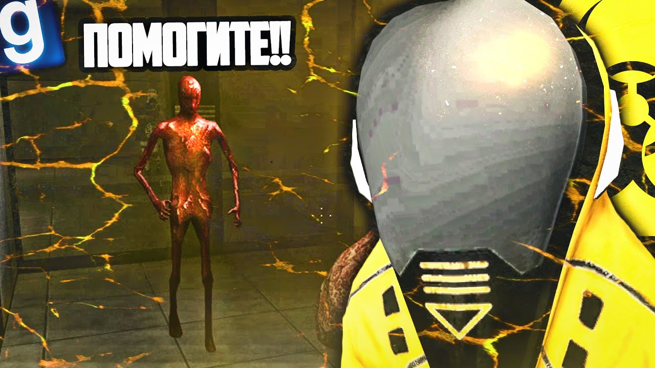 ПРОВЕЛ ЖУТКИЕ ГЕНЕТИЧЕСКИЕ ЭКСПЕРИМЕНТЫ НАД ЛЮДЬМИ в GMOD SCP RP
