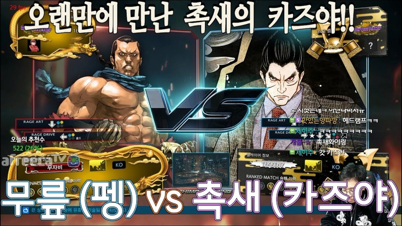2017/12/09 Tekken 7 FR Rank Match! Knee (Feng) vs ChokSae (Kazuya)