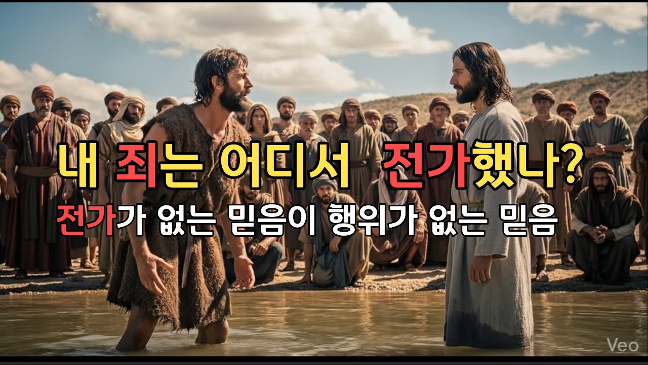 세례요한의 예수님 세례는 죄의 전가가 아니다, 그렇다면 전가는 어디서 일어났을까