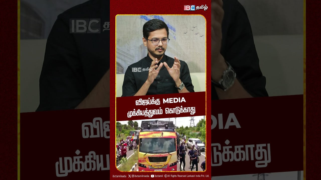 விஜய்க்கு Media முக்கியத்துவம் கொடுக்காது!  - Jagadeeswaran | TVK | IBC Tamil