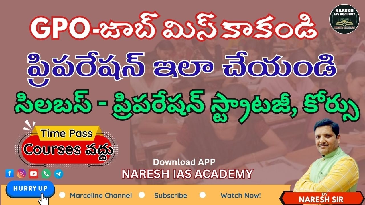 GPO-జాబ్ మిస్ కాకండి ప్రిపరేషన్ ఇలా చేయండి సిలబస్ - ప్రిపరేషన్ స్ట్రాటజీ, కోర్సు BY NARESH SIR