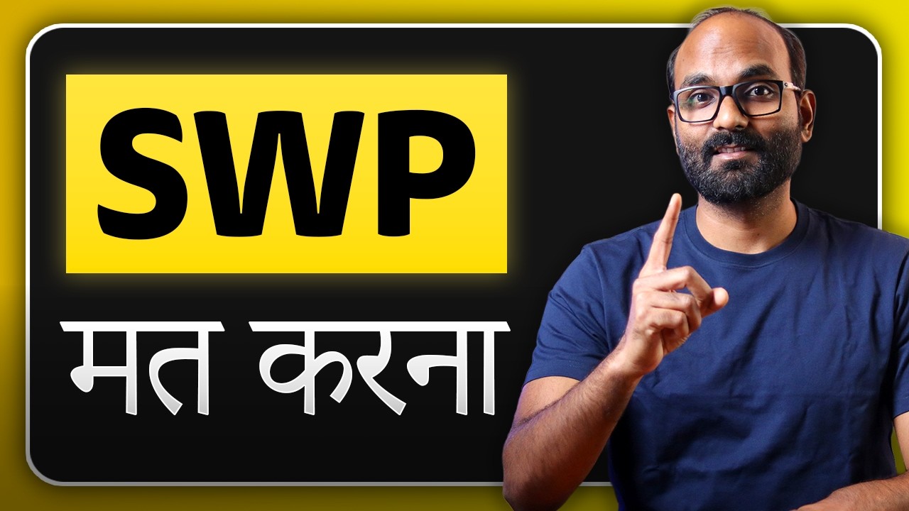 आपकी SWP क्यों नहीं चल पायेगी ? | 7 Costly SWP Mistakes to Completely Avoid ! SWP in Mutual Funds