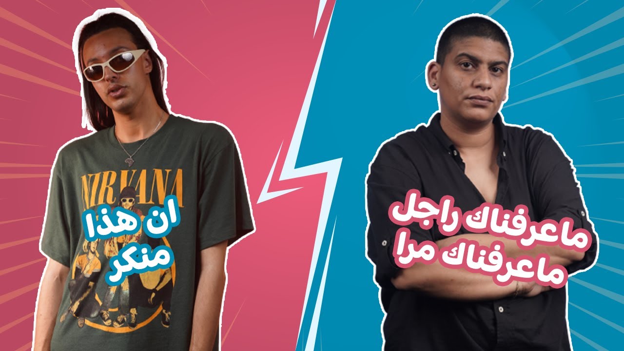 sawti X sawtek : واش تقدر تكون 