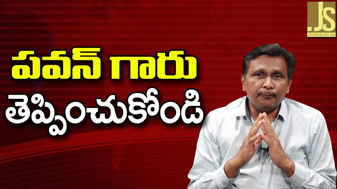Pavan Need To Collect || పవన్ గారు తెప్పించుకోండి