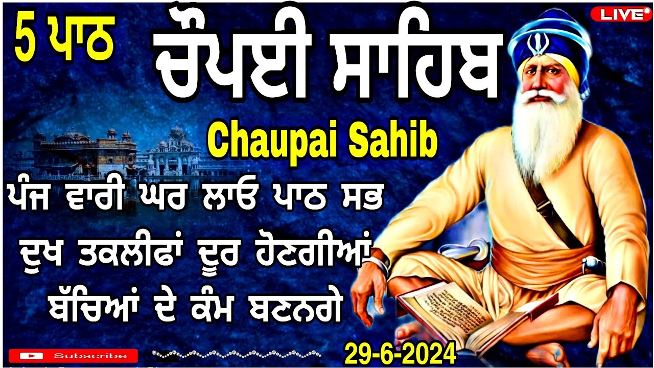 ਚੌਪਈ ਸਾਹਿਬ |Chaupai Sahib /Chopai Sahib \ Chaupai Sahib Path |ਚੌਪਈ ਸਾਹਿਬ ਪਾਠ |Chaupai Sahib Nitnem
